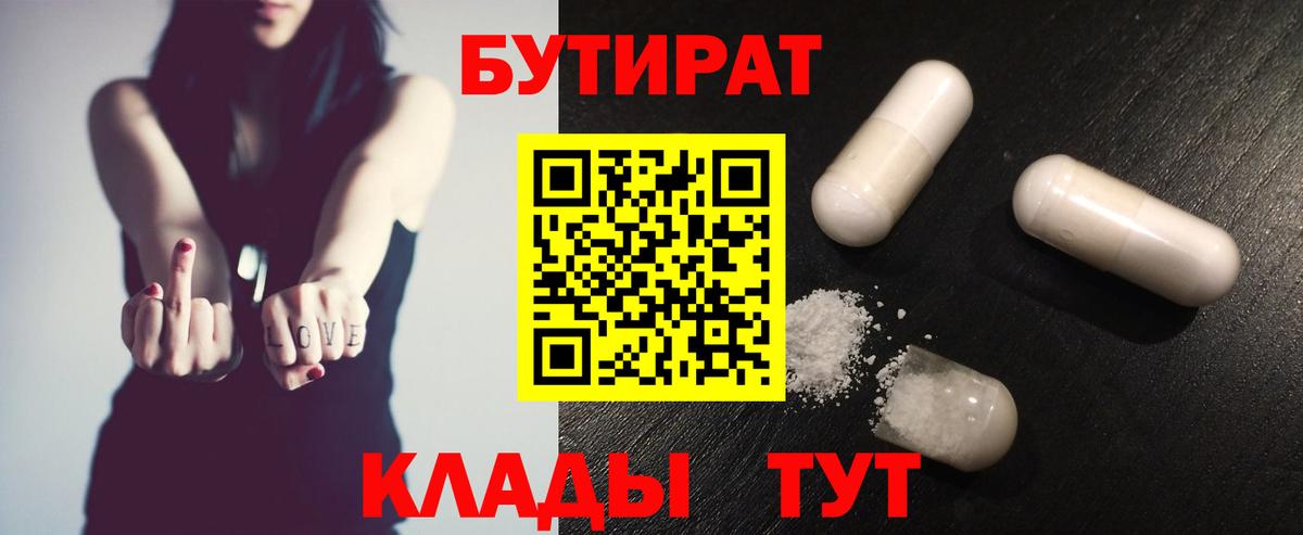 Бутират BDO Асбест