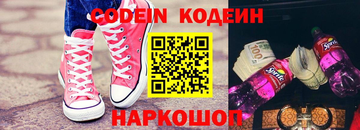 Кодеиновый сироп Lean Purple Drank Асбест