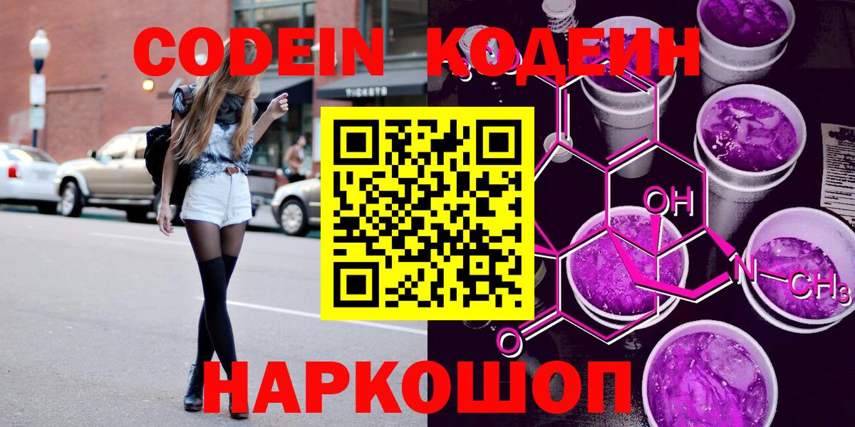 Кодеин Purple Drank  Codein напиток Lean (лин)  Асбест  Вход с VPN 