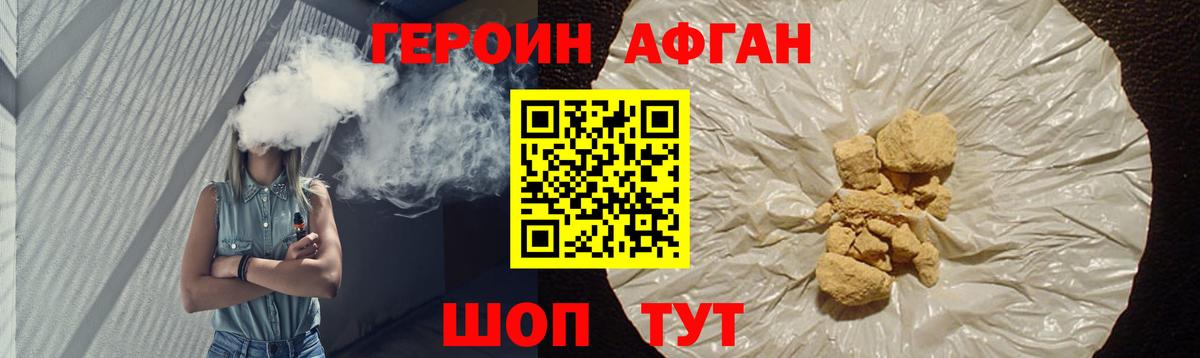 ГЕРОИН афганец  Вход с VPN  ГЕРОИН  Асбест 