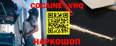 кокаин VHQ Наро-Фоминск